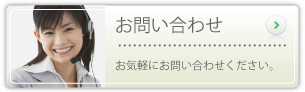 お問合せバナー.png